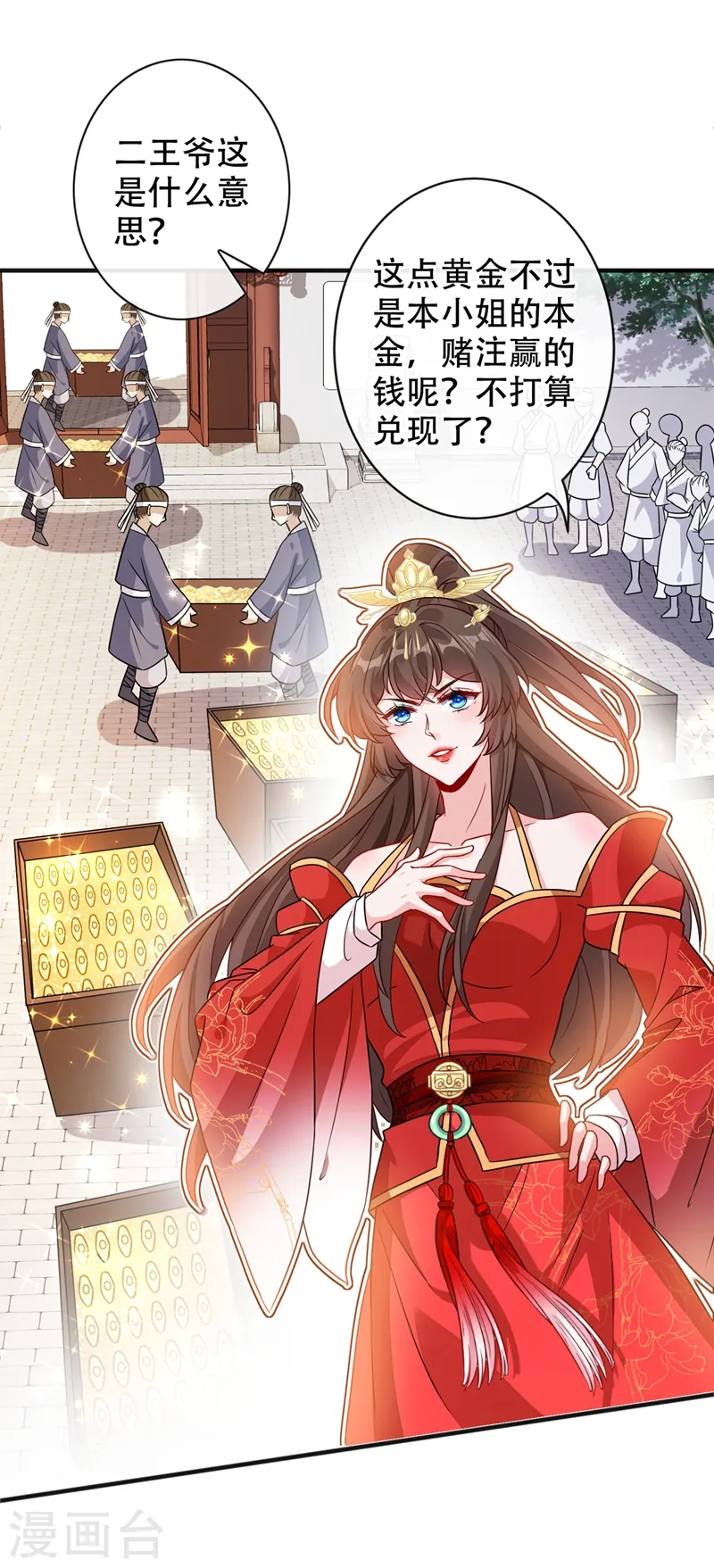 第49话 今天免费教你做人！ 第6页