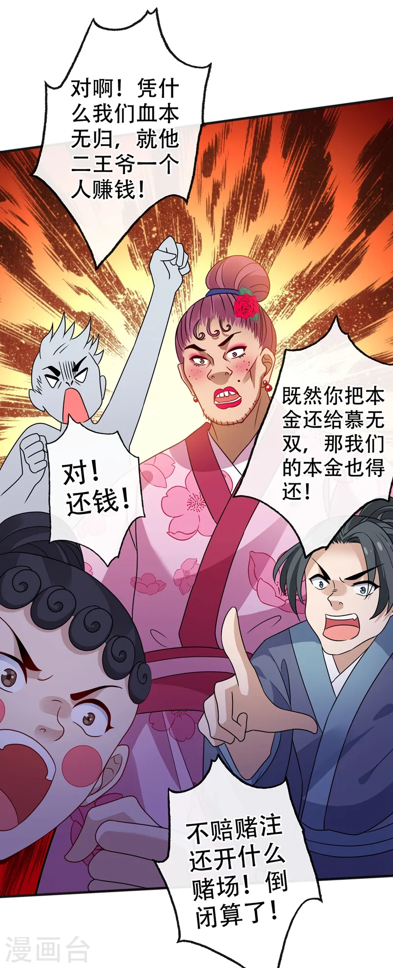 第49话 今天免费教你做人！ 第7页