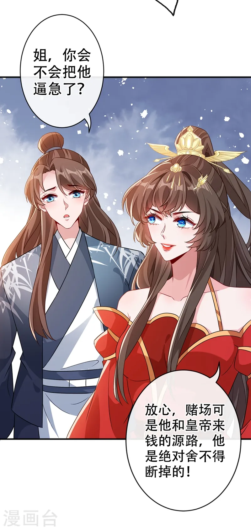 第49话 今天免费教你做人！ 第8页