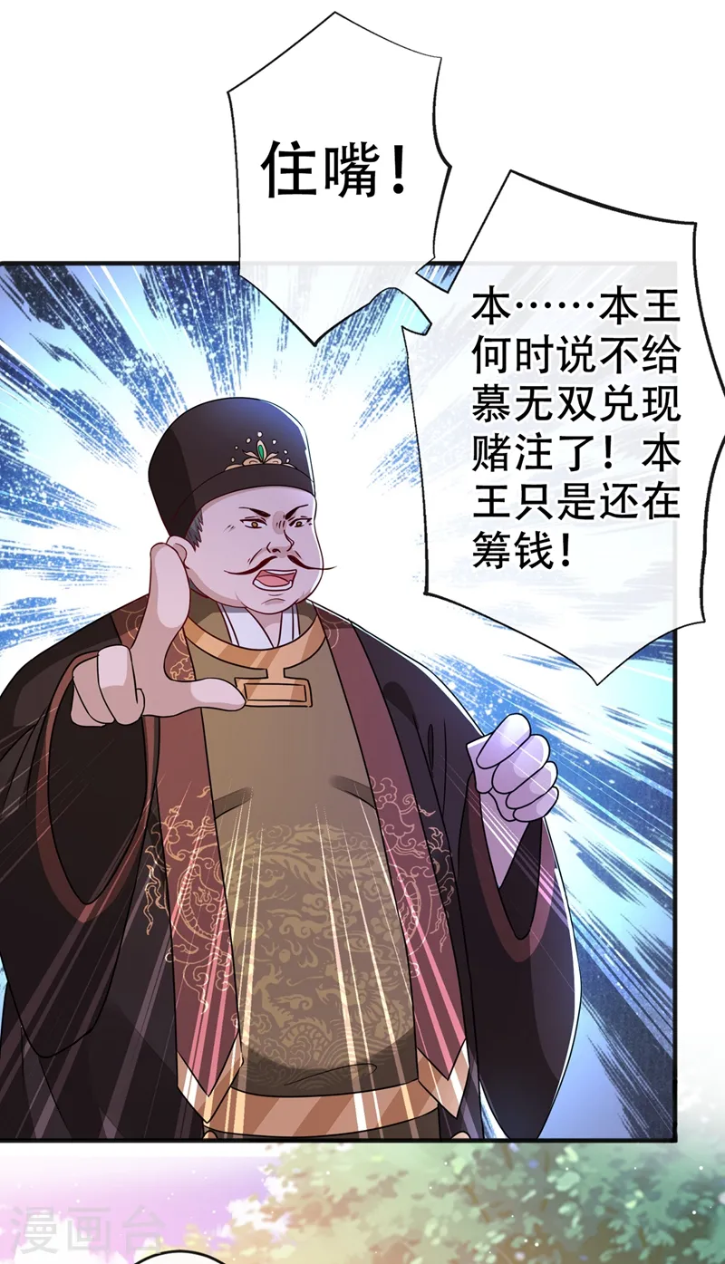 第49话 今天免费教你做人！ 第9页
