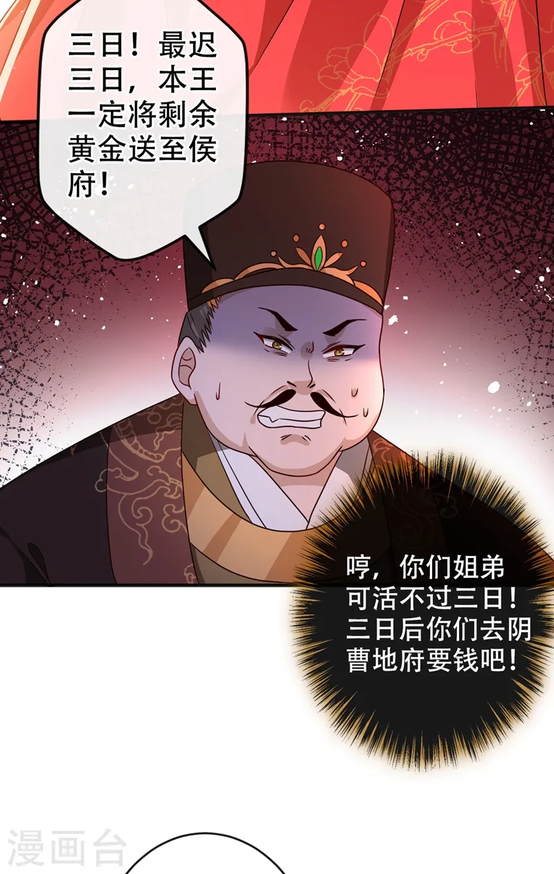 第49话 今天免费教你做人！ 第11页