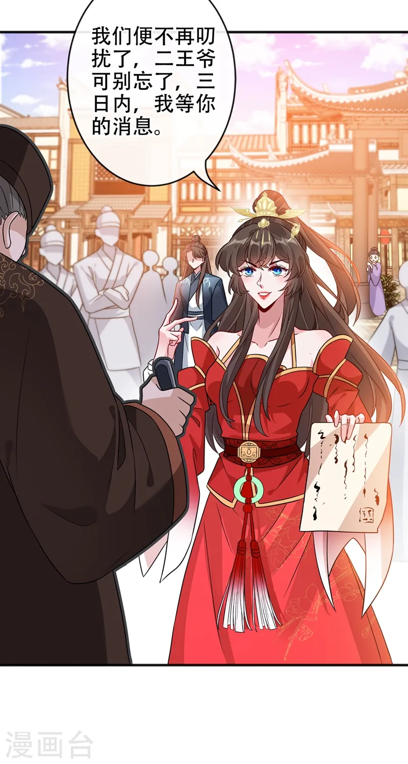 第49话 今天免费教你做人！ 第12页