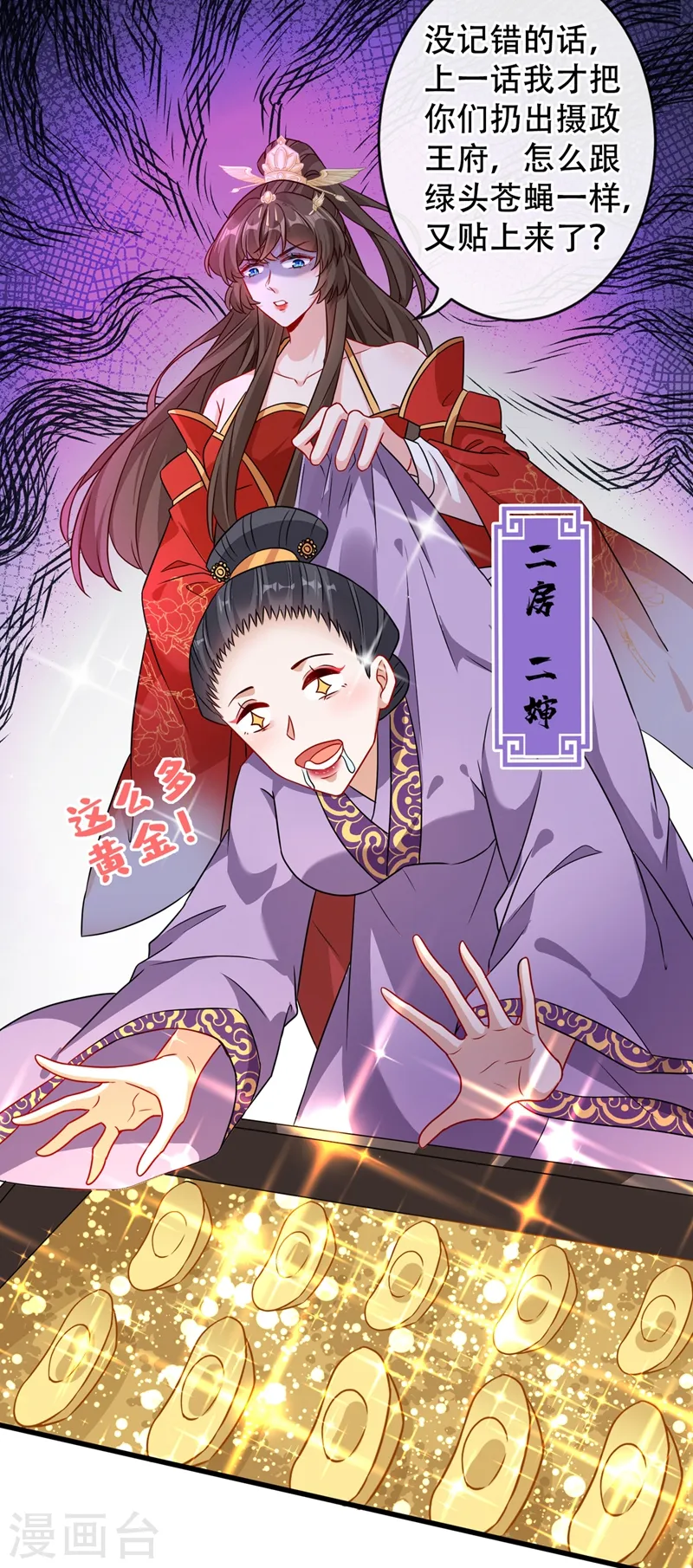 第49话 今天免费教你做人！ 第14页