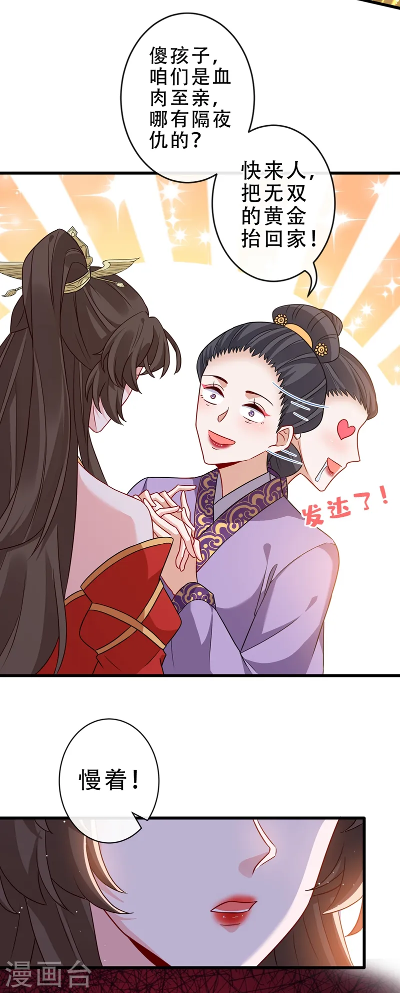 第49话 今天免费教你做人！ 第15页