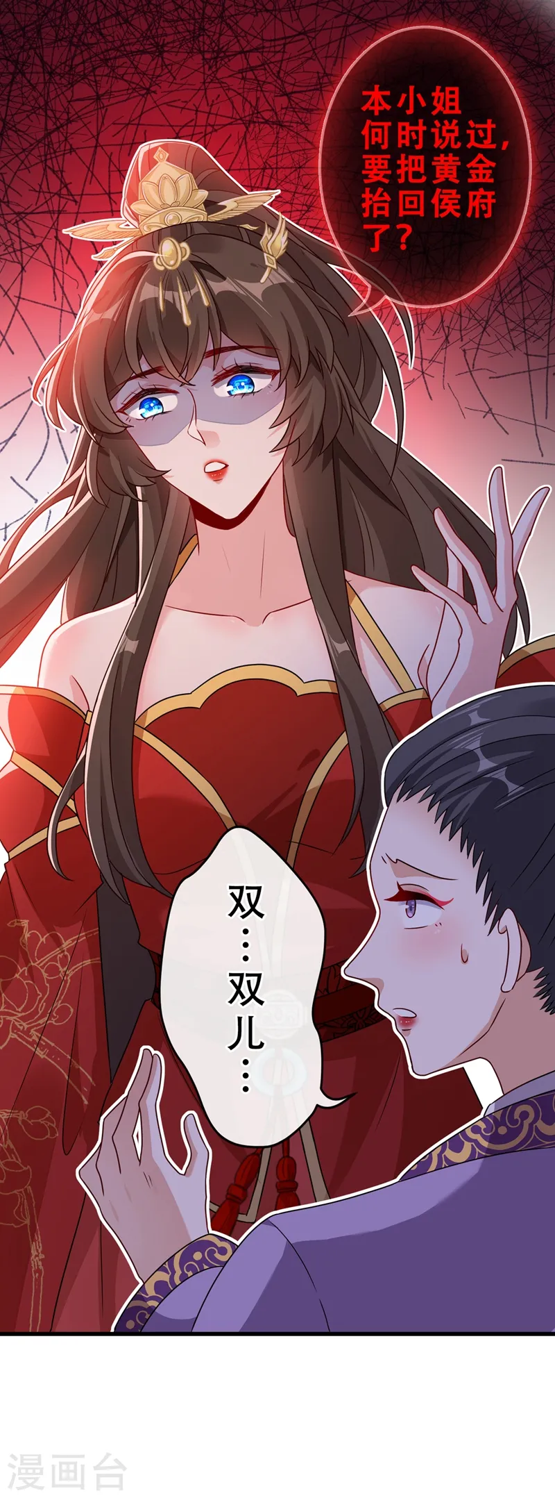 第49话 今天免费教你做人！ 第16页