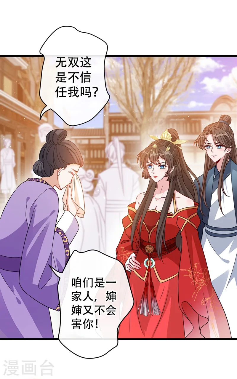 第49话 今天免费教你做人！ 第17页