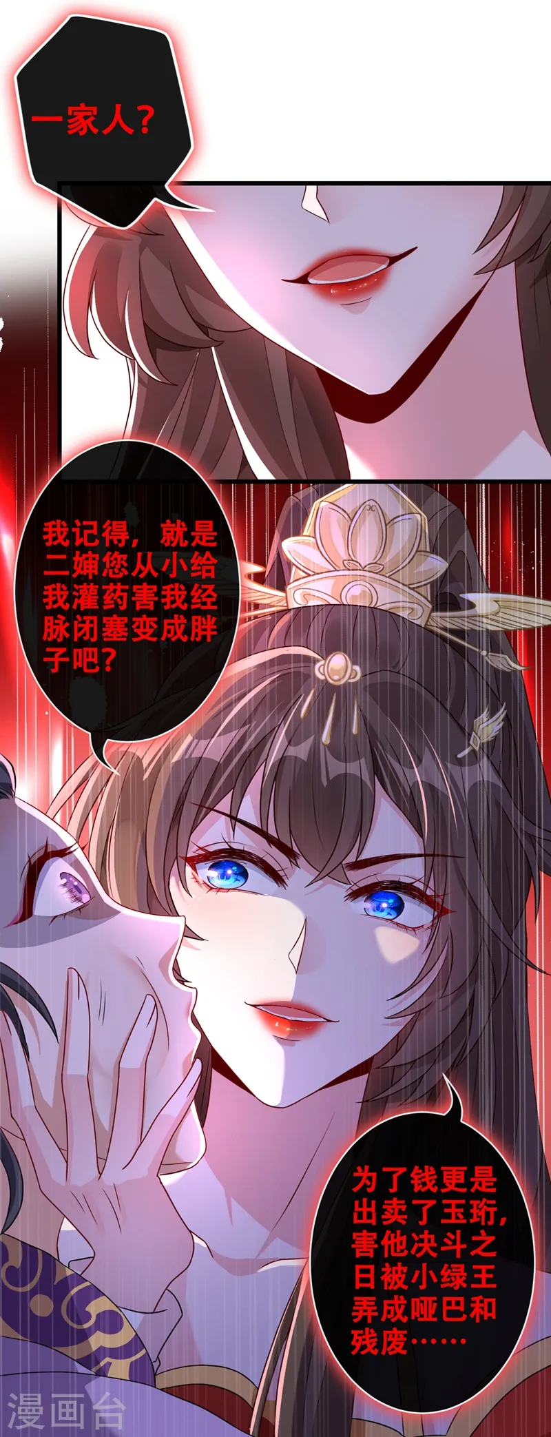 第49话 今天免费教你做人！ 第18页