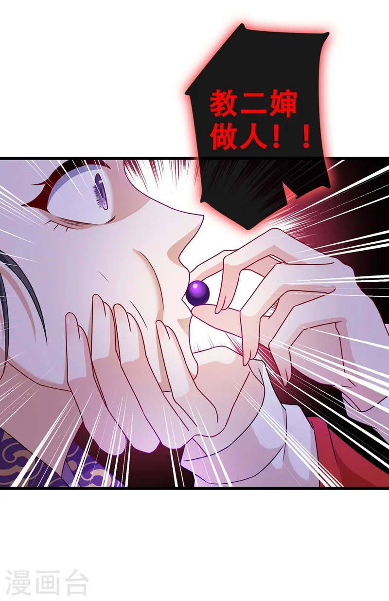 第49话 今天免费教你做人！ 第20页