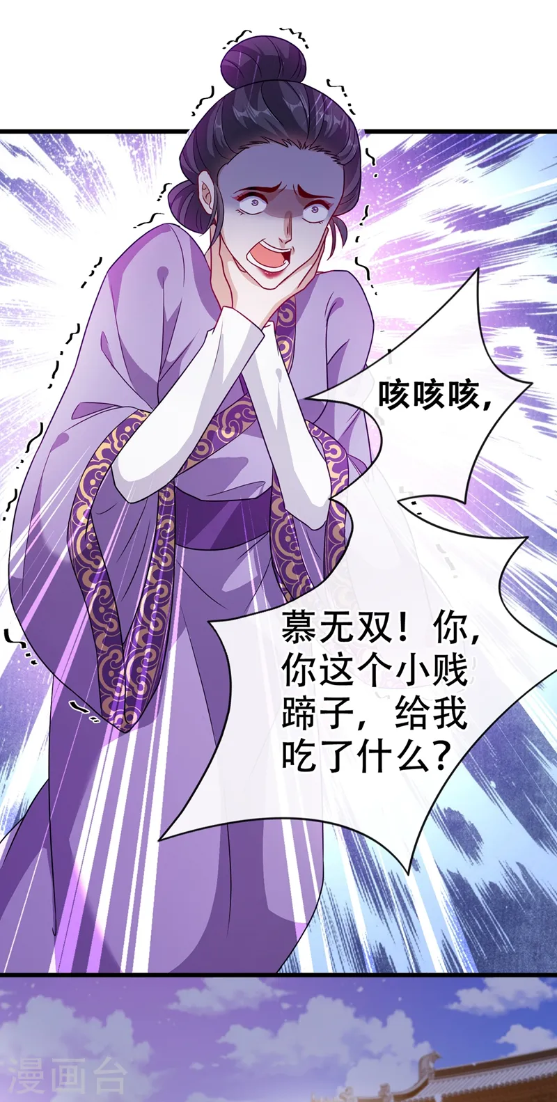 第49话 今天免费教你做人！ 第21页