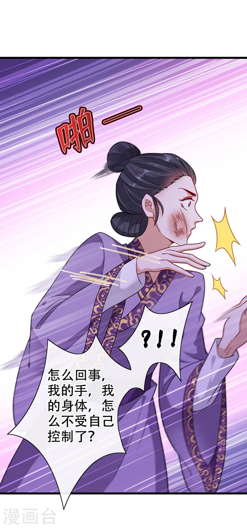 第49话 今天免费教你做人！ 第23页
