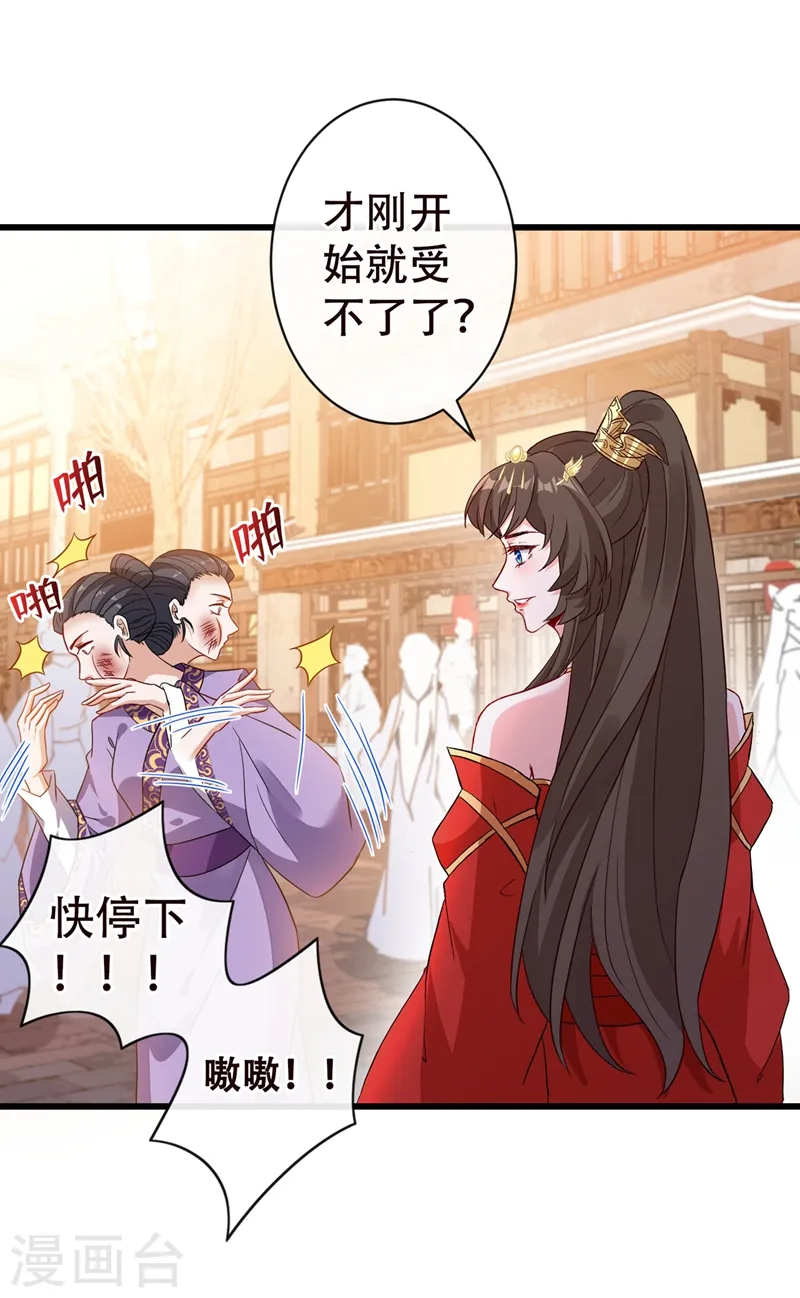 第49话 今天免费教你做人！ 第24页