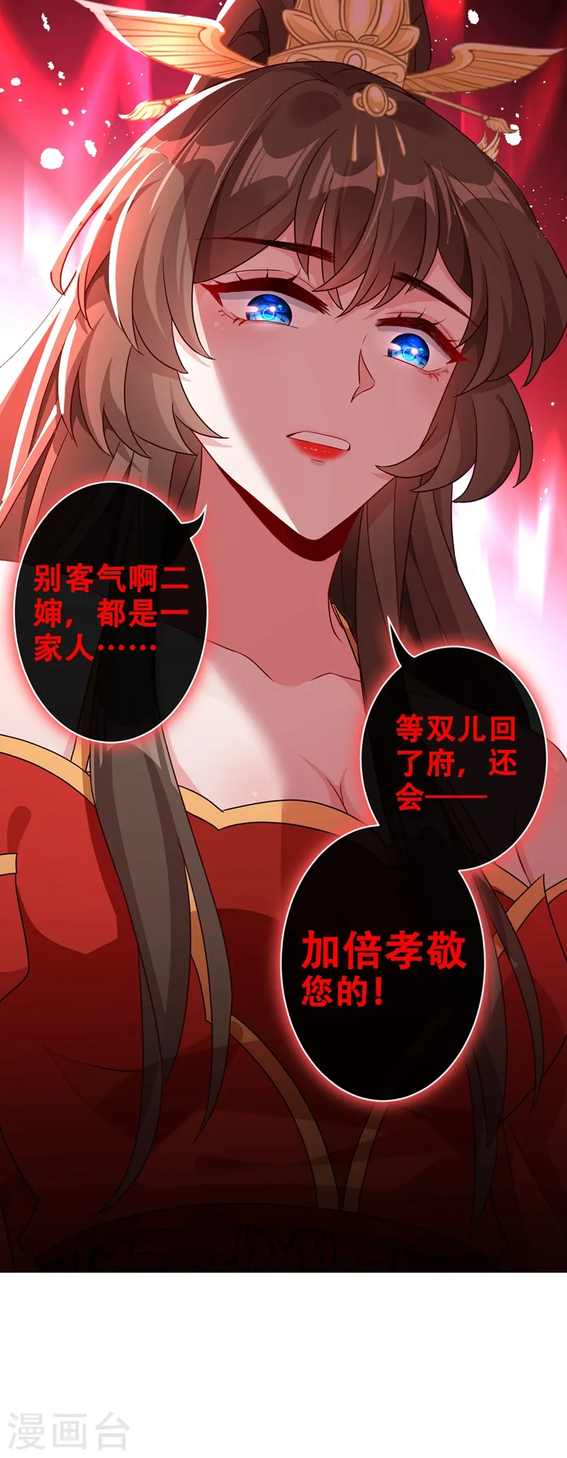 第49话 今天免费教你做人！ 第26页