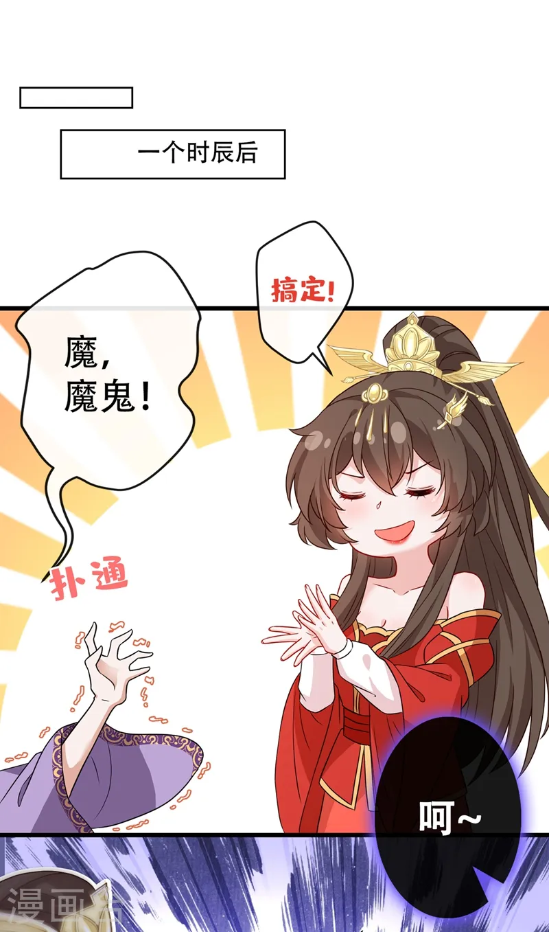 第49话 今天免费教你做人！ 第27页