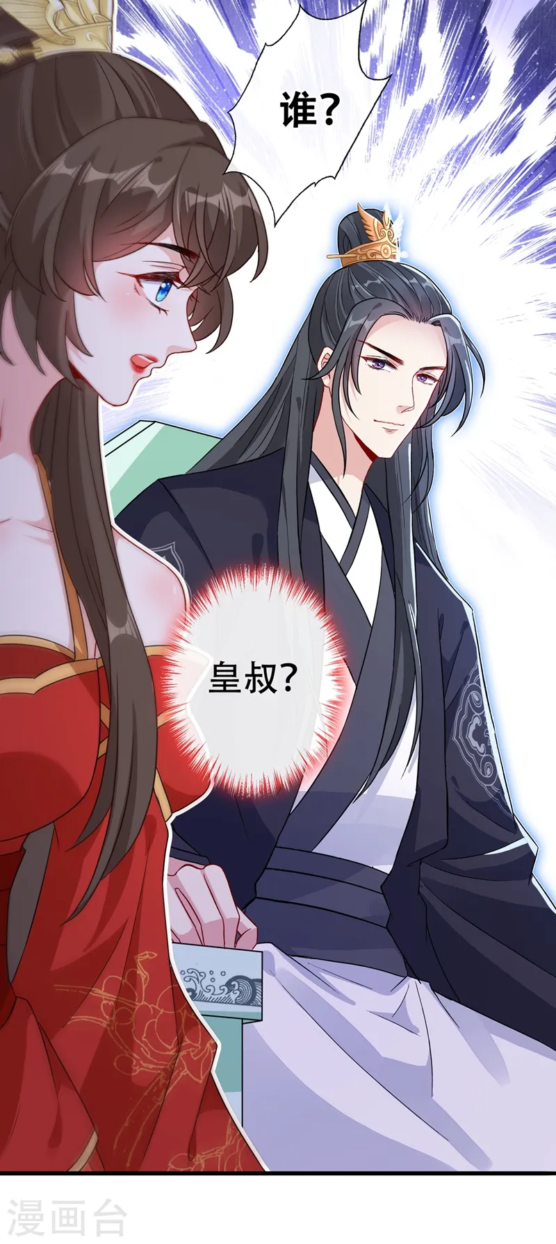 第49话 今天免费教你做人！ 第28页