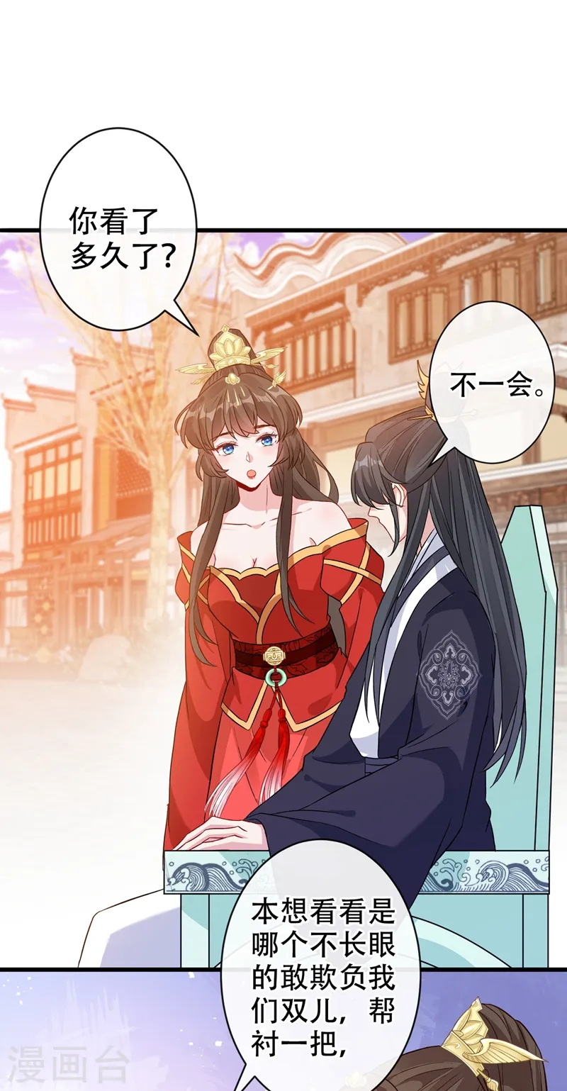 第49话 今天免费教你做人！ 第29页