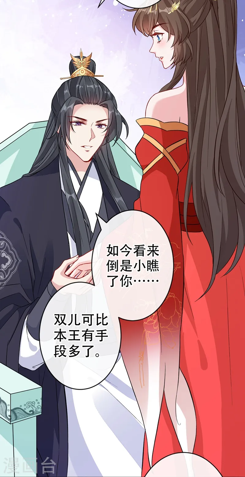 第49话 今天免费教你做人！ 第30页