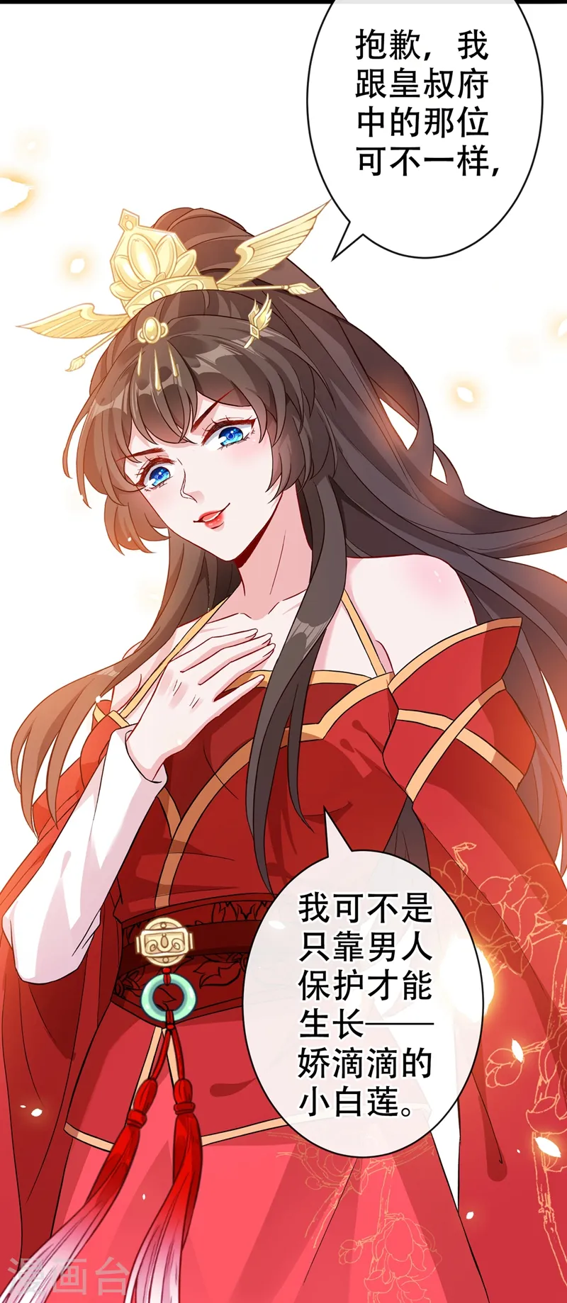 第49话 今天免费教你做人！ 第31页