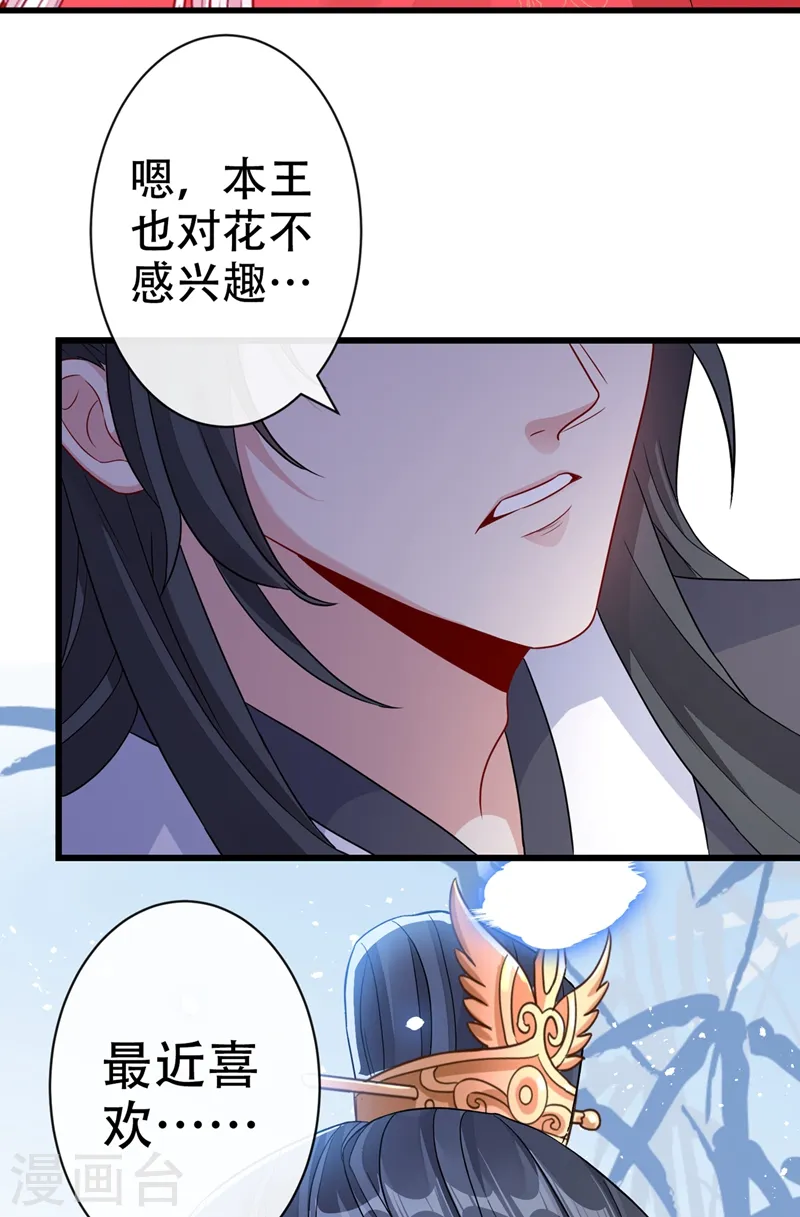 第49话 今天免费教你做人！ 第32页