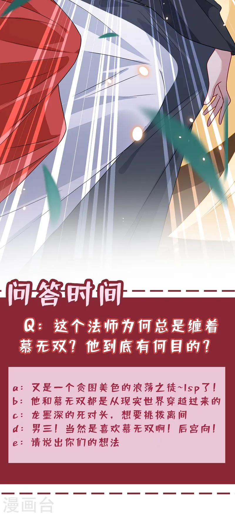 第49话 今天免费教你做人！ 第35页