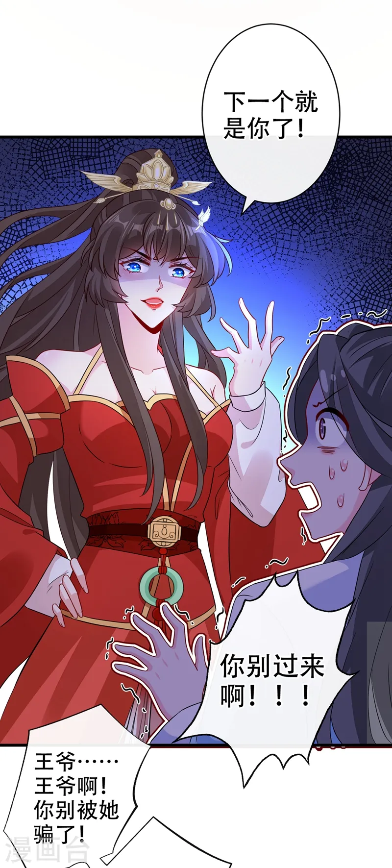 第48话 本小姐来要债了！ 第5页