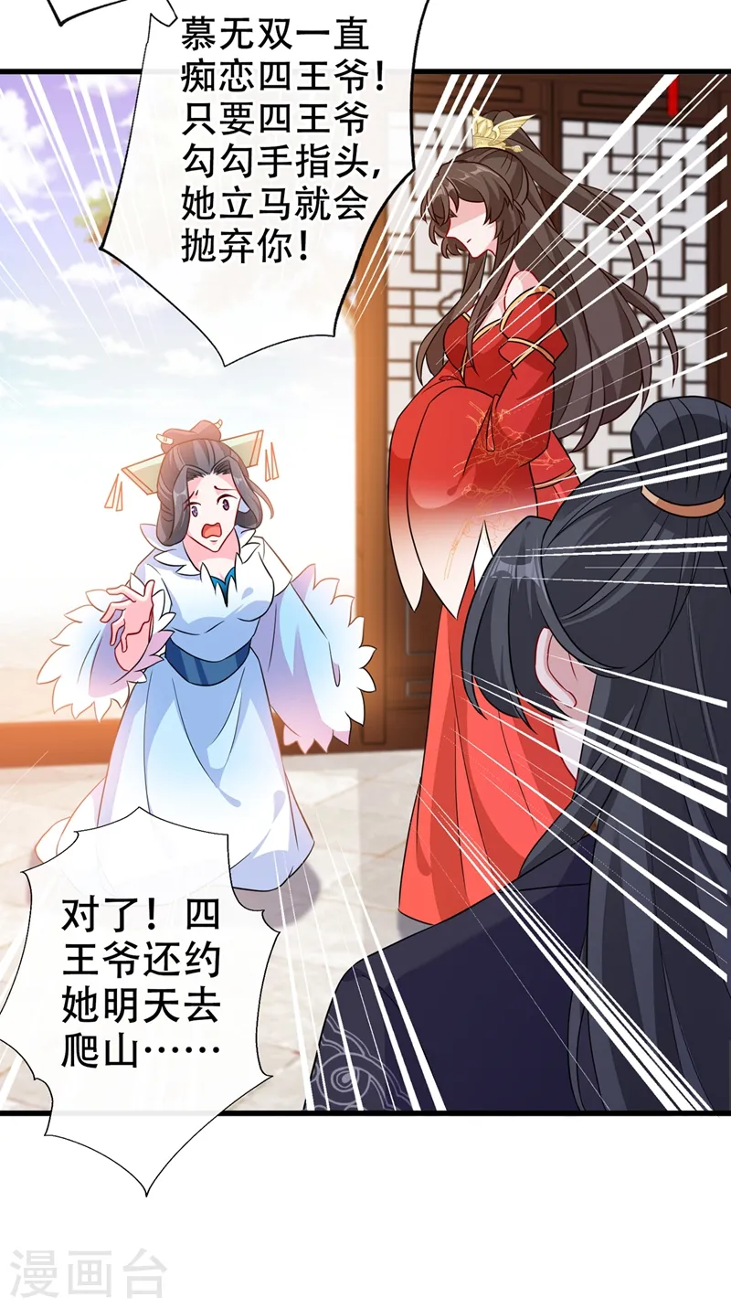 第48话 本小姐来要债了！ 第6页