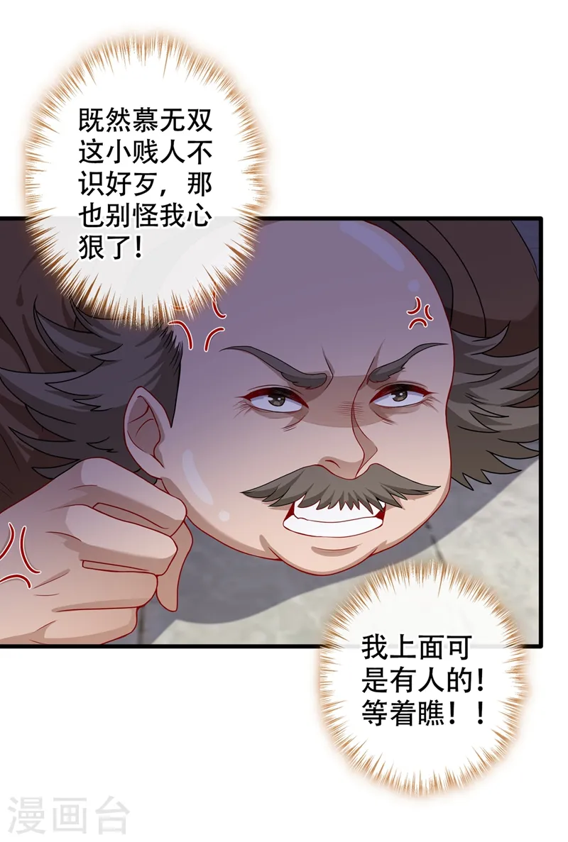 第48话 本小姐来要债了！ 第9页