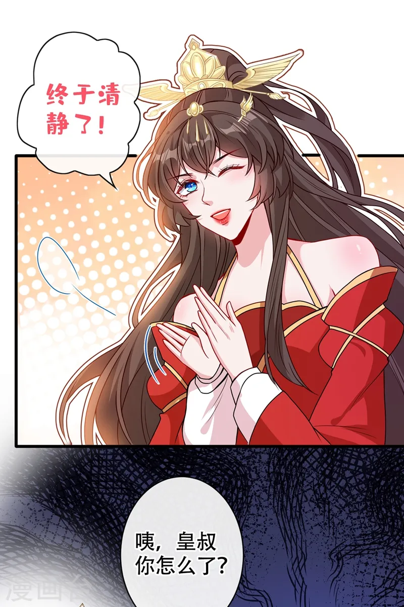 第48话 本小姐来要债了！ 第10页