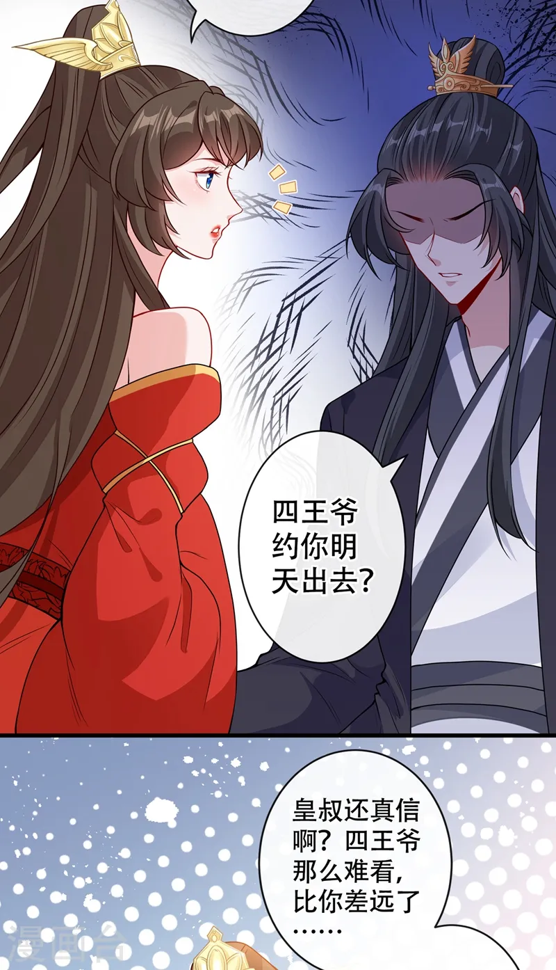 第48话 本小姐来要债了！ 第11页