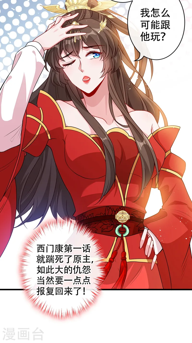 第48话 本小姐来要债了！ 第12页