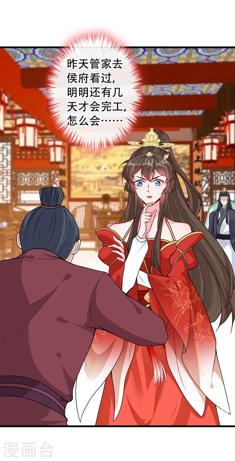 第48话 本小姐来要债了！ 第18页