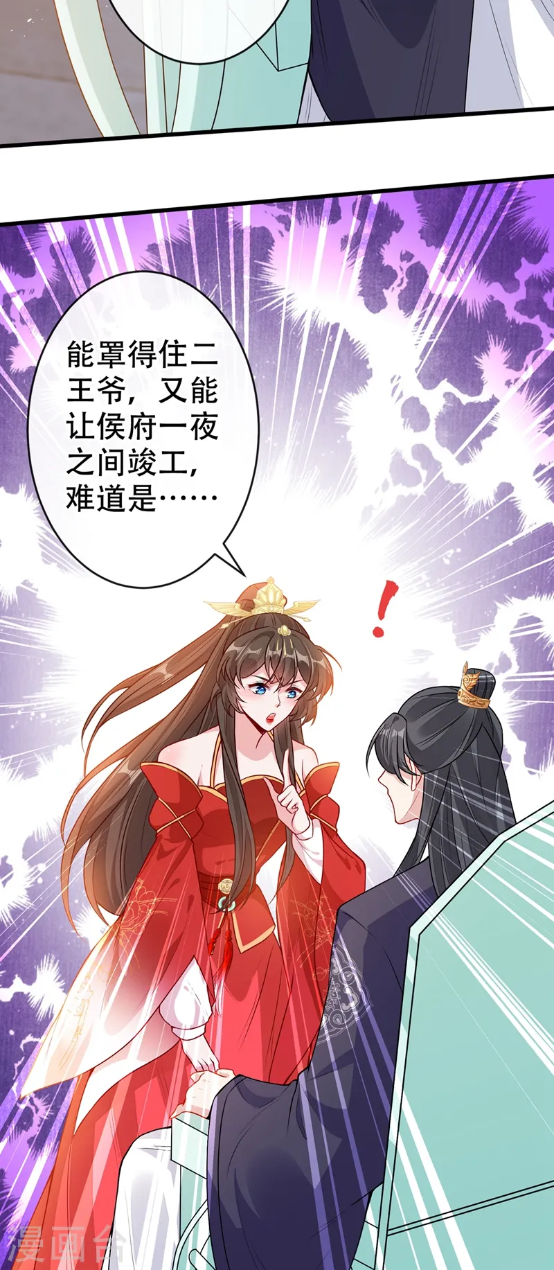 第48话 本小姐来要债了！ 第21页