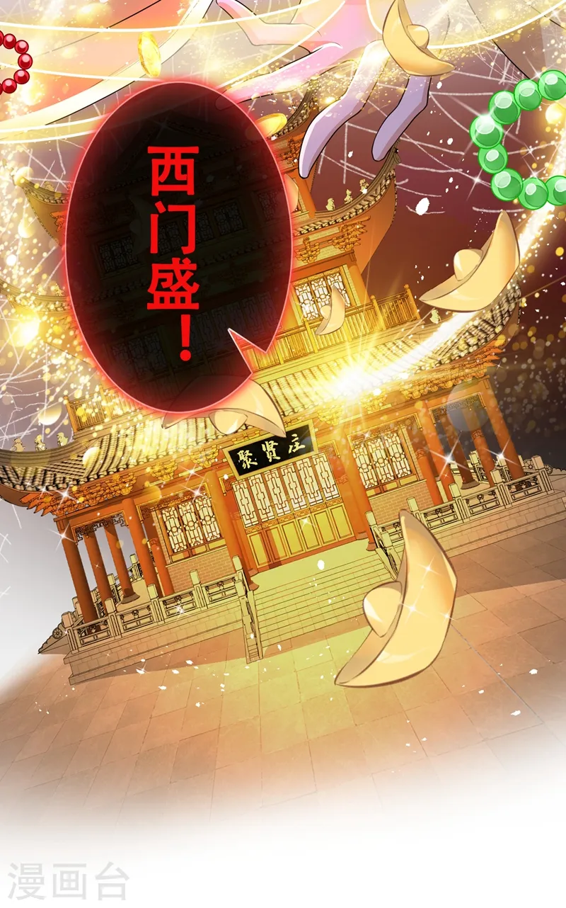 第48话 本小姐来要债了！ 第23页