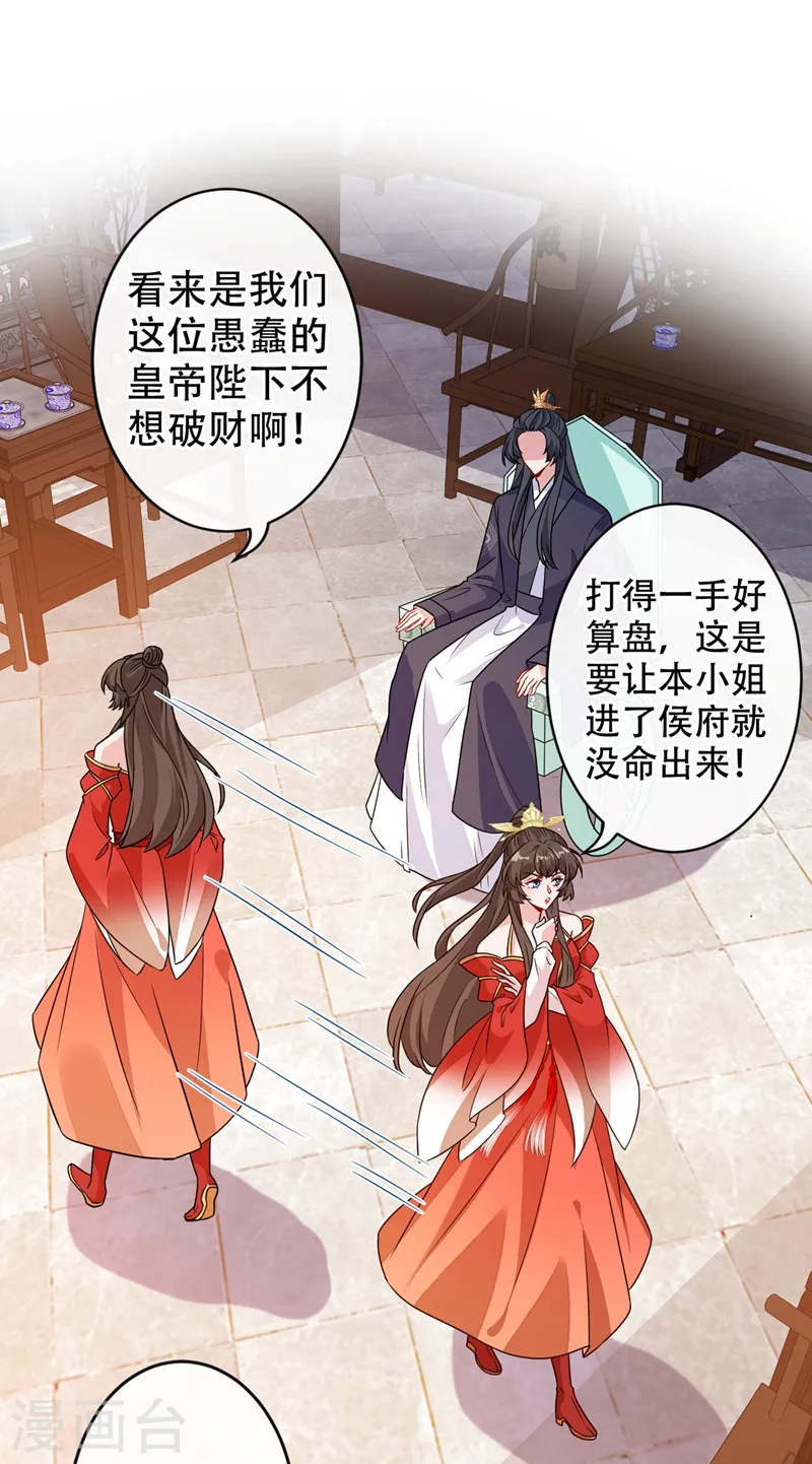 第48话 本小姐来要债了！ 第24页
