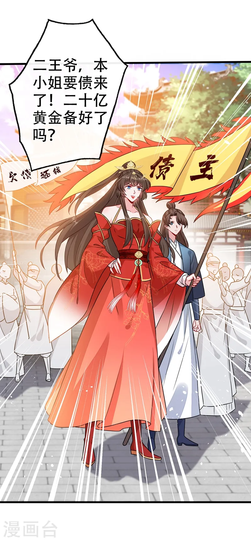 第48话 本小姐来要债了！ 第30页