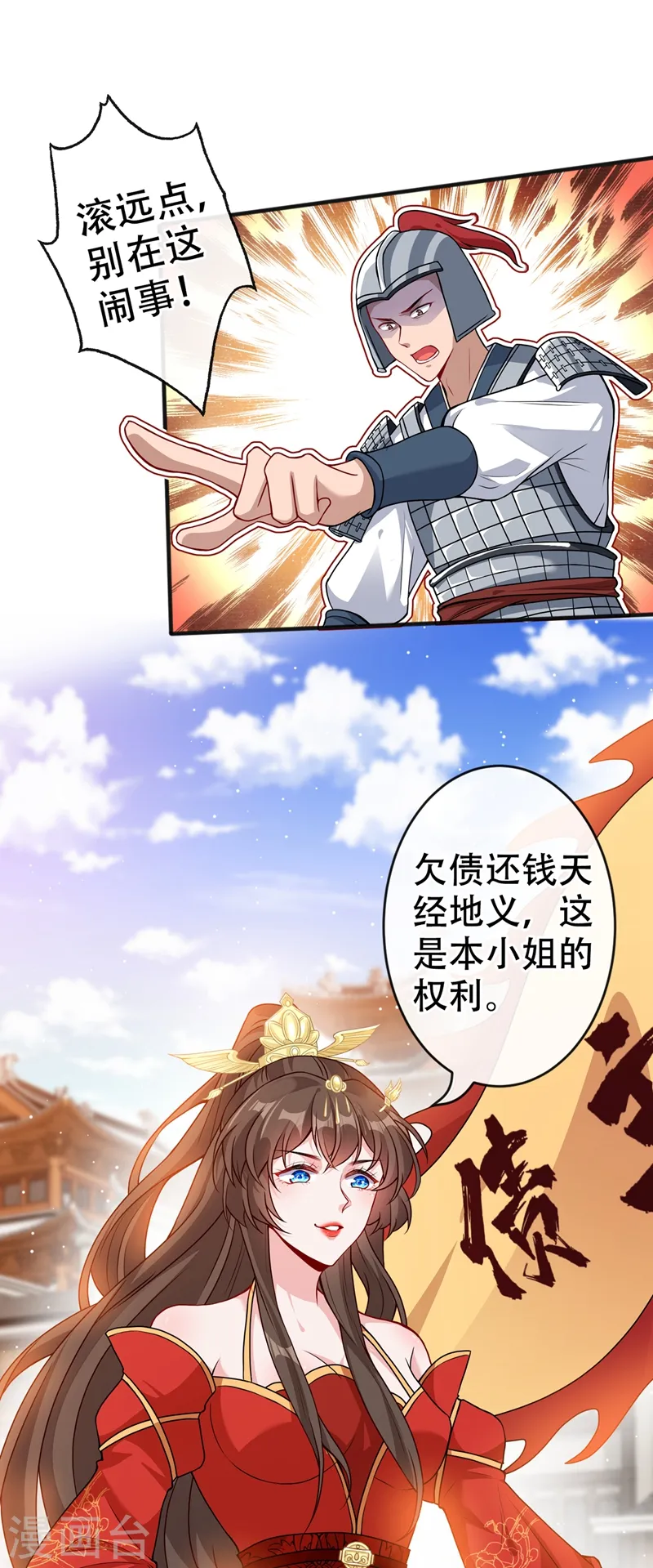 第48话 本小姐来要债了！ 第31页