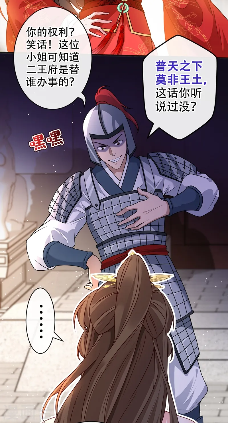 第48话 本小姐来要债了！ 第32页