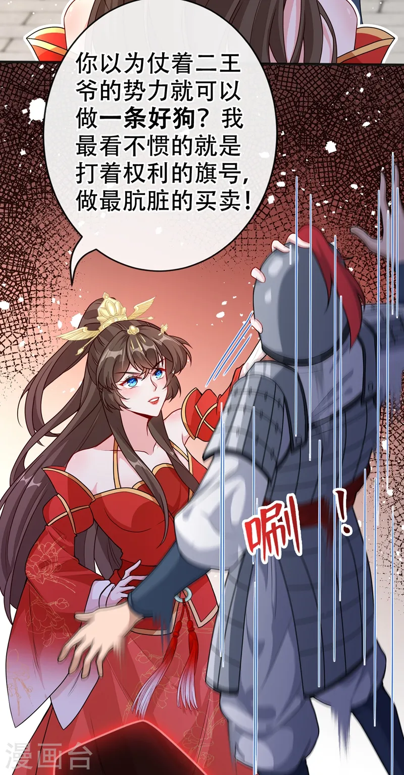 第48话 本小姐来要债了！ 第33页
