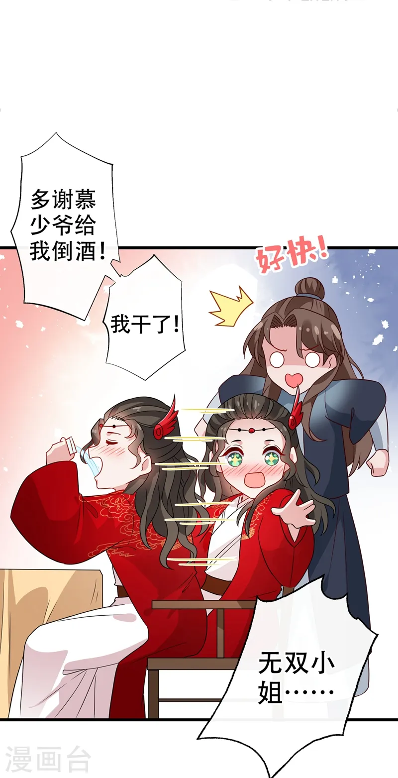 第46话 来跳舞吧~ 第2页