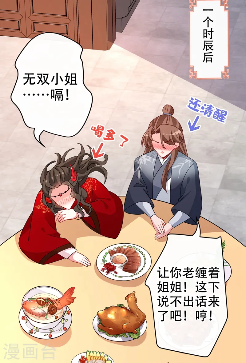 第46话 来跳舞吧~ 第5页