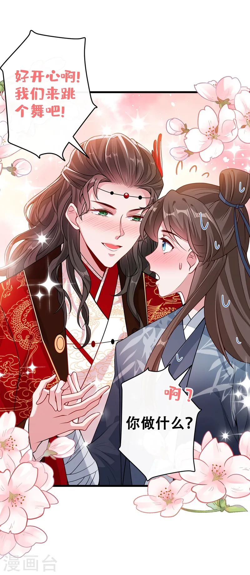 第46话 来跳舞吧~ 第7页