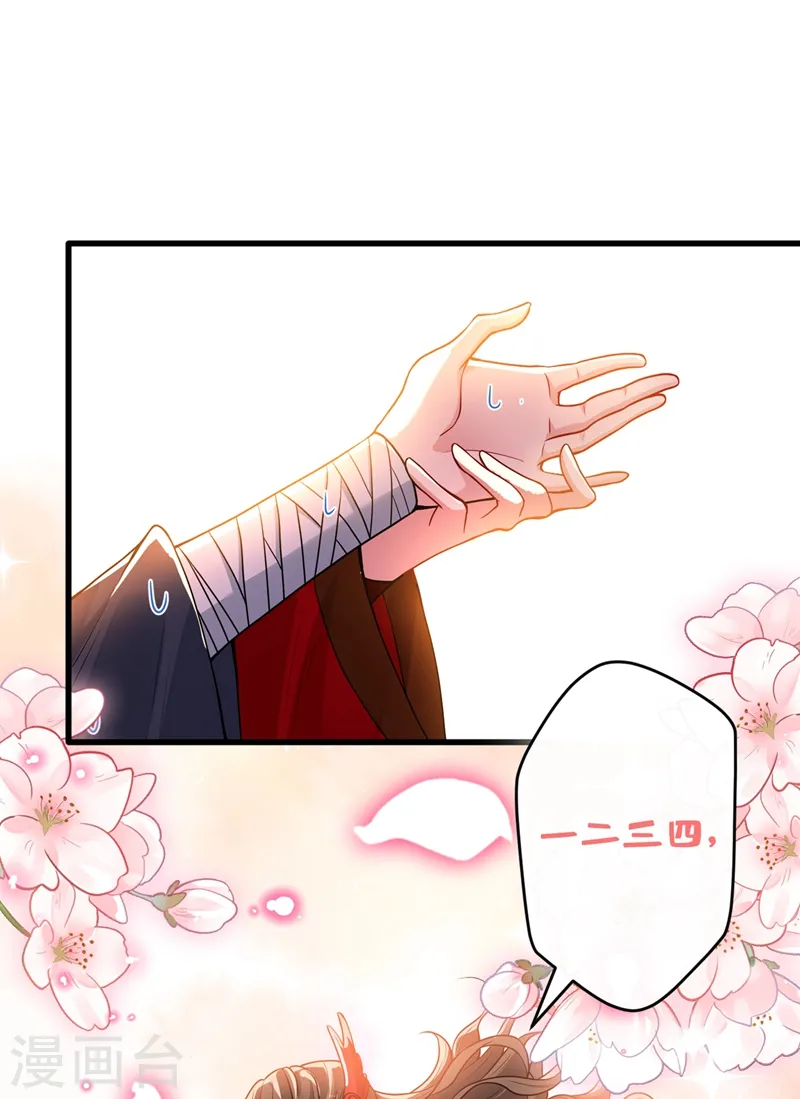 第46话 来跳舞吧~ 第8页