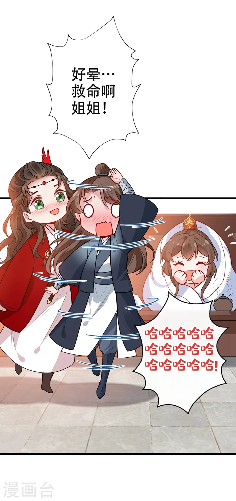 第46话 来跳舞吧~ 第13页
