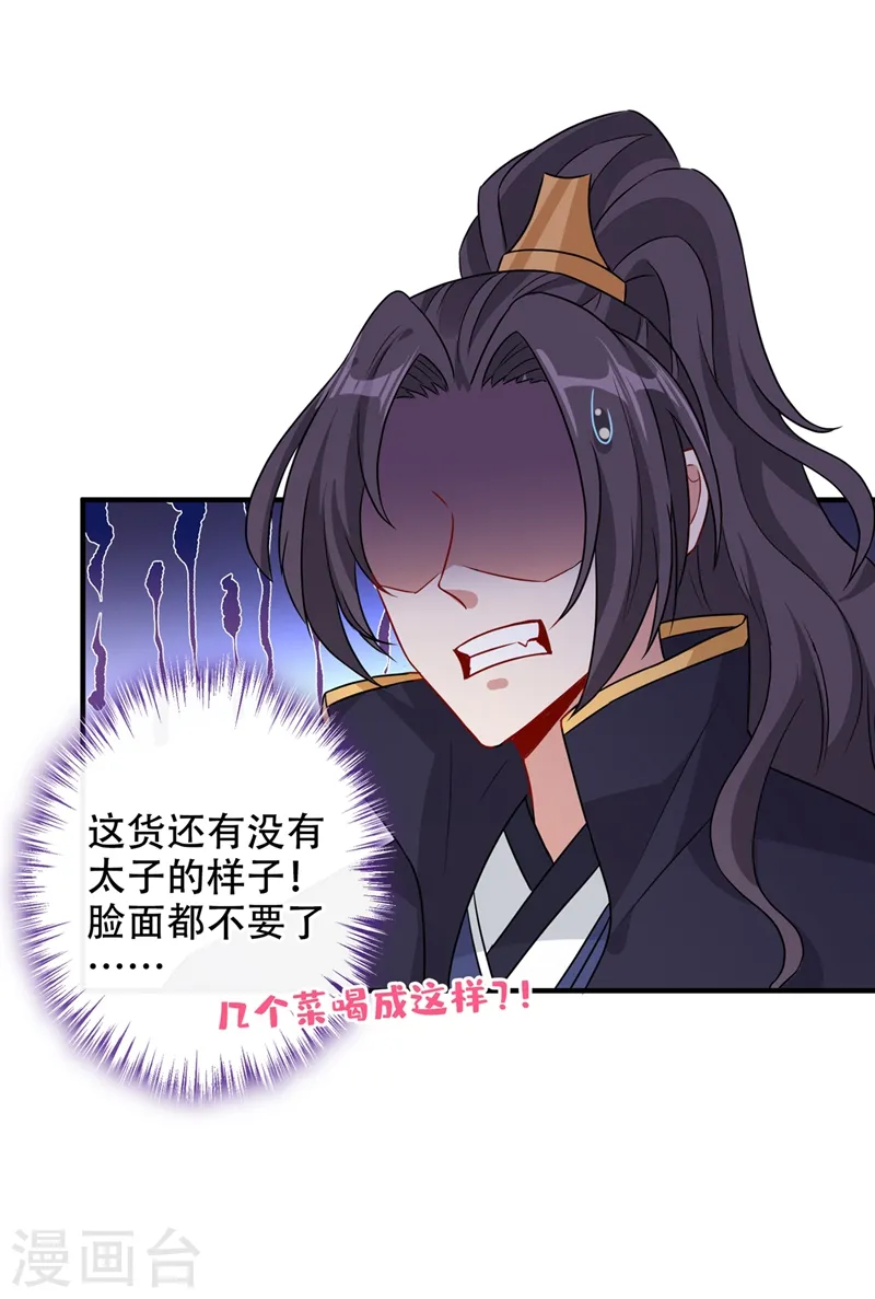 第46话 来跳舞吧~ 第17页