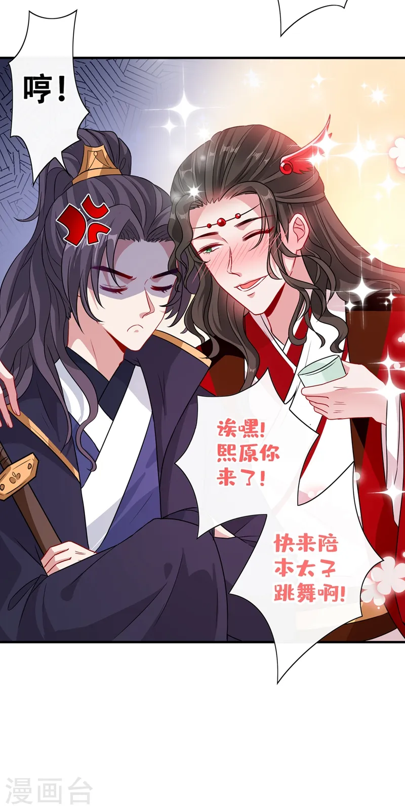 第46话 来跳舞吧~ 第19页