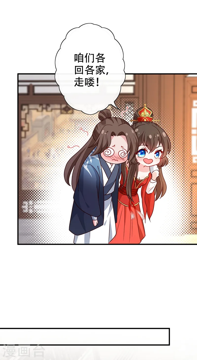 第46话 来跳舞吧~ 第22页