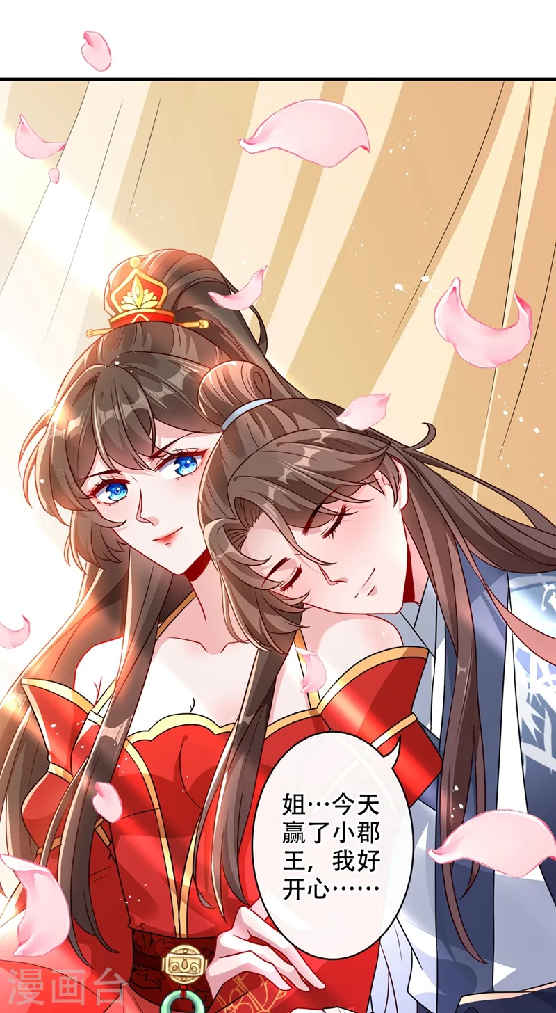 第46话 来跳舞吧~ 第24页