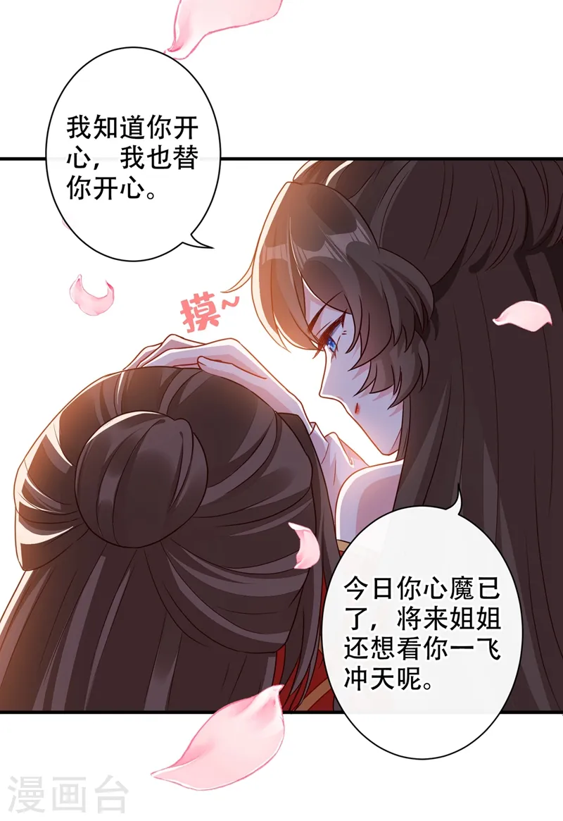 第46话 来跳舞吧~ 第26页