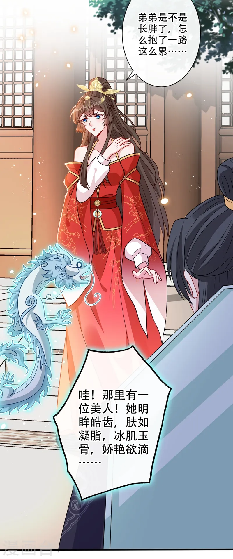 第46话 来跳舞吧~ 第28页