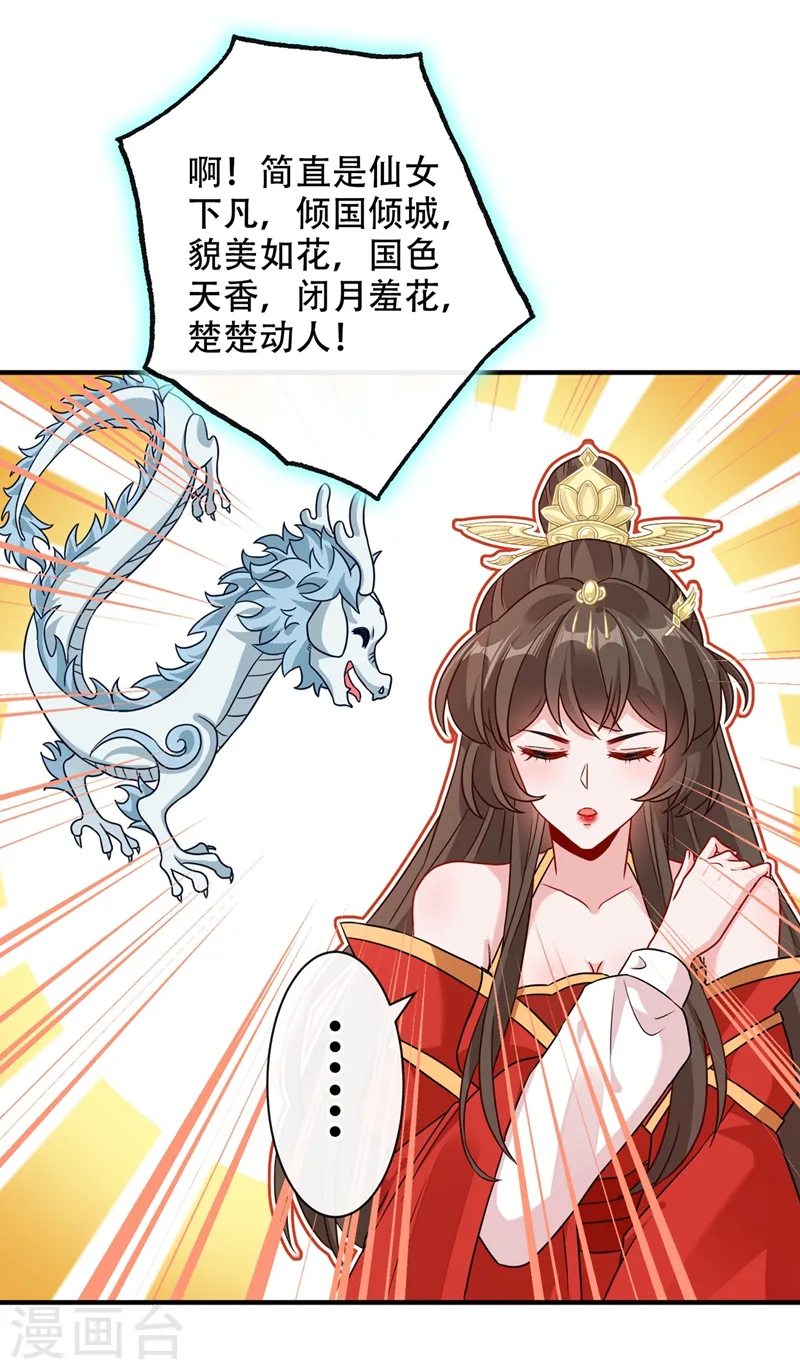 第46话 来跳舞吧~ 第29页