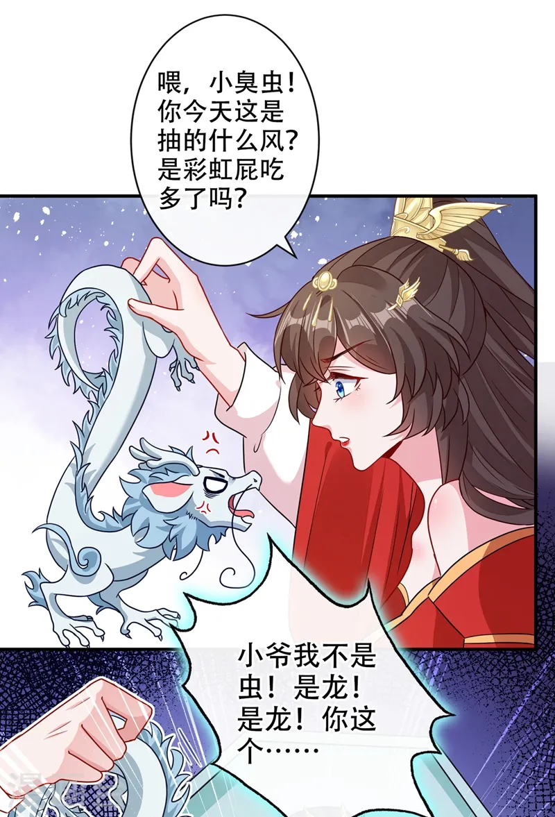 第46话 来跳舞吧~ 第30页